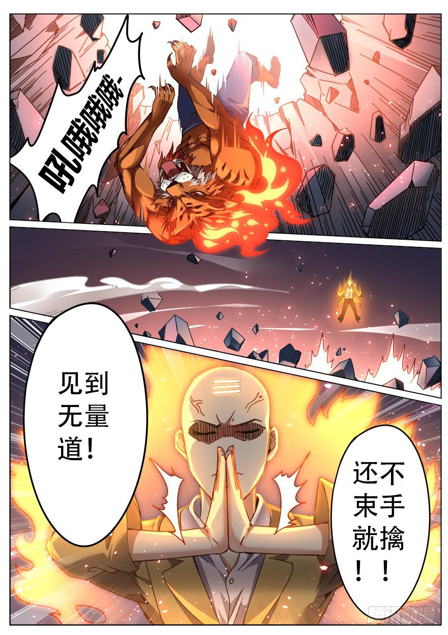 《零一之道》测试篇 第三回 第6页
