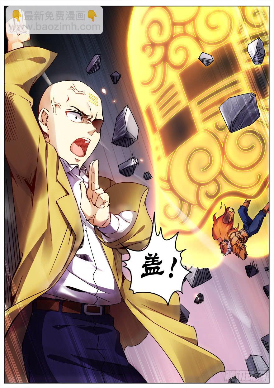 《零一之道》测试篇 第三回 第7页