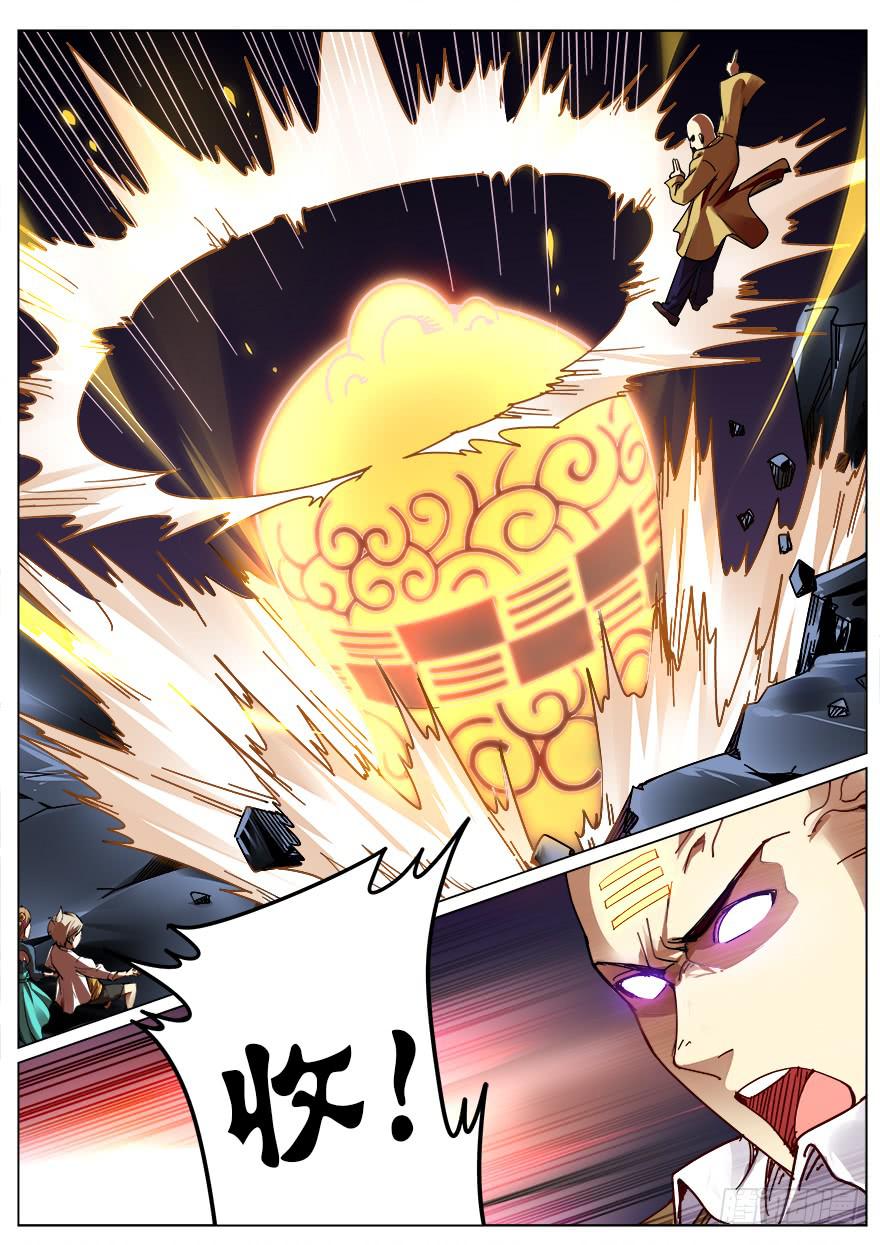 《零一之道》测试篇 第三回 第8页