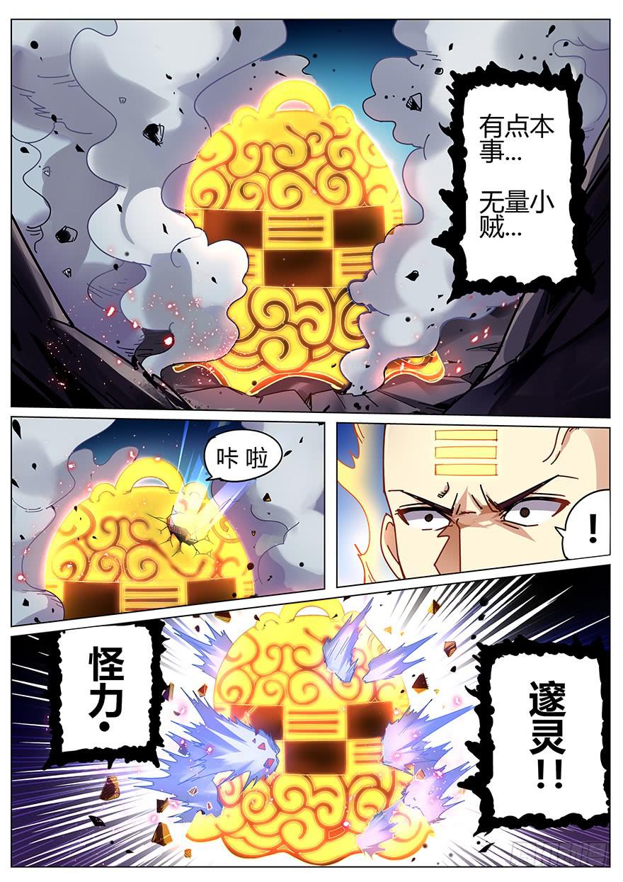 《零一之道》测试篇 第三回 第9页