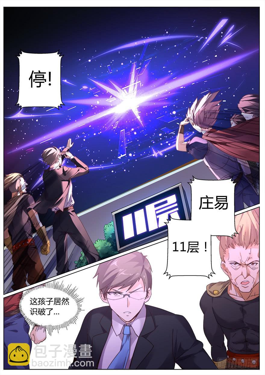 《零一之道》测试篇 第五回 第10页