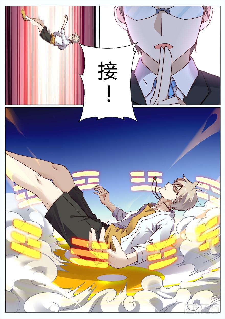 《零一之道》测试篇 第五回 第11页
