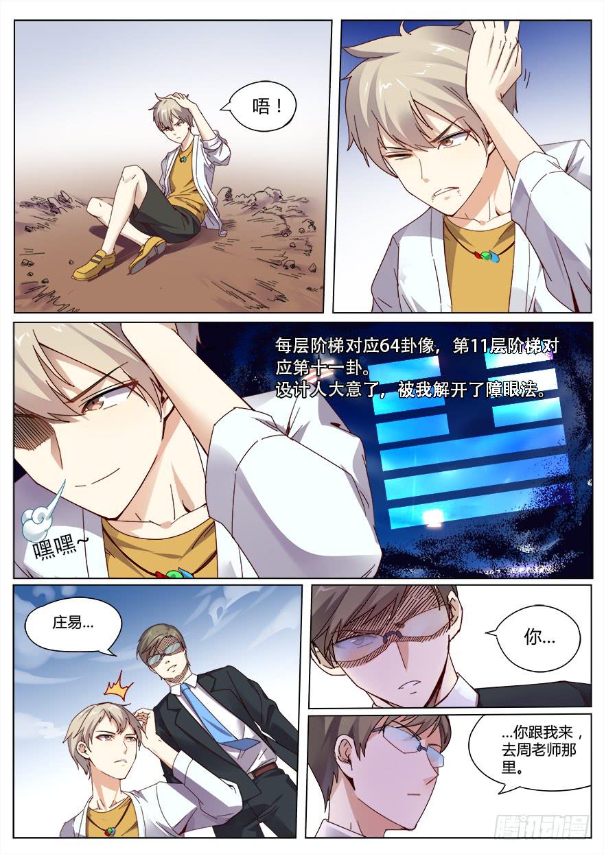 《零一之道》测试篇 第五回 第12页