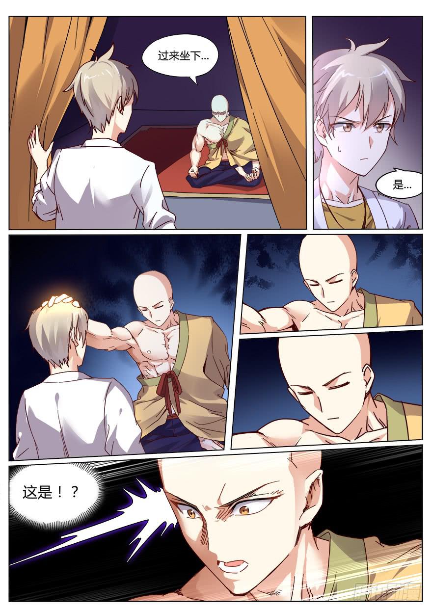 《零一之道》测试篇 第五回 第15页
