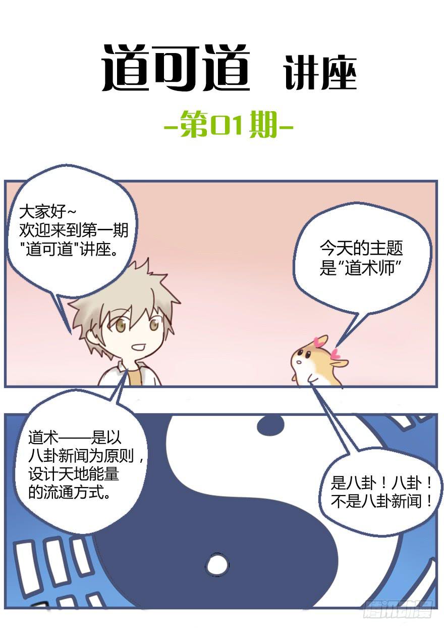 《零一之道》测试篇 第五回 第17页