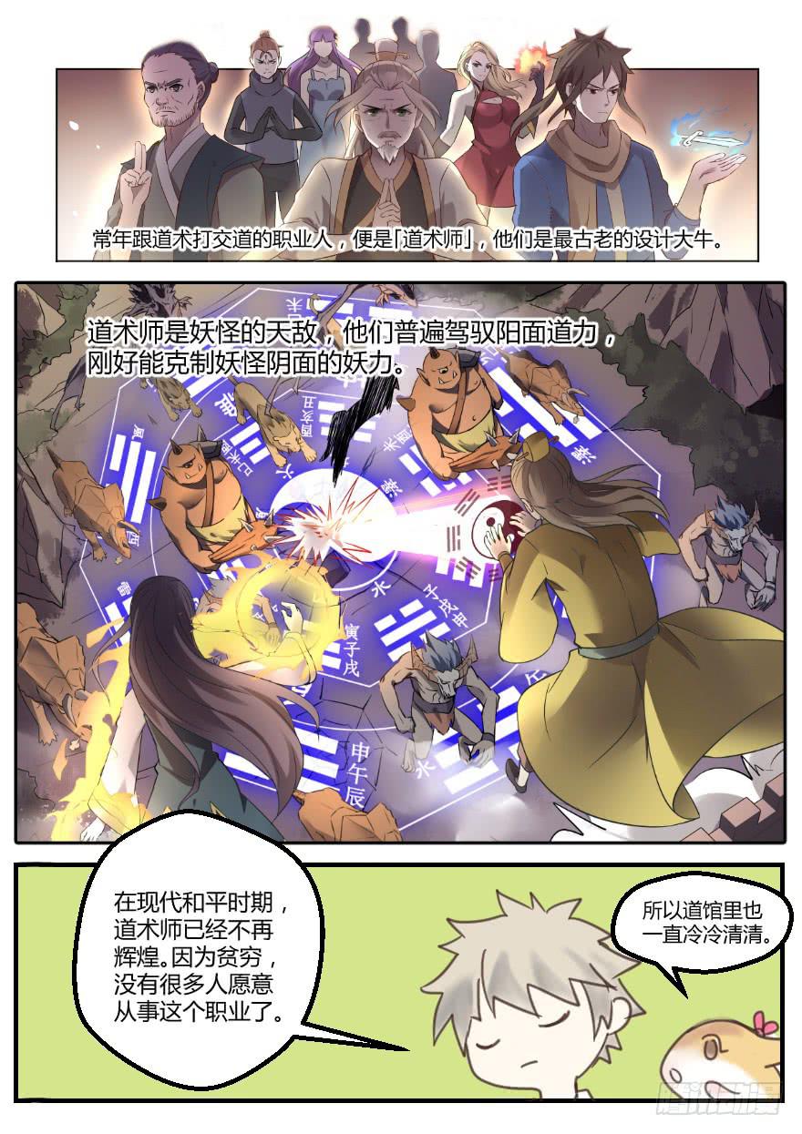 《零一之道》测试篇 第五回 第18页