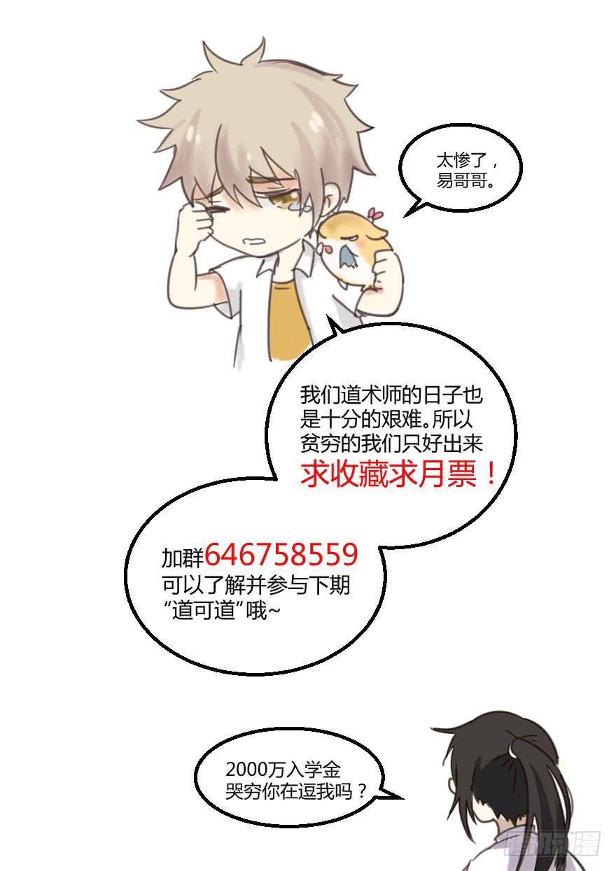 《零一之道》测试篇 第五回 第19页
