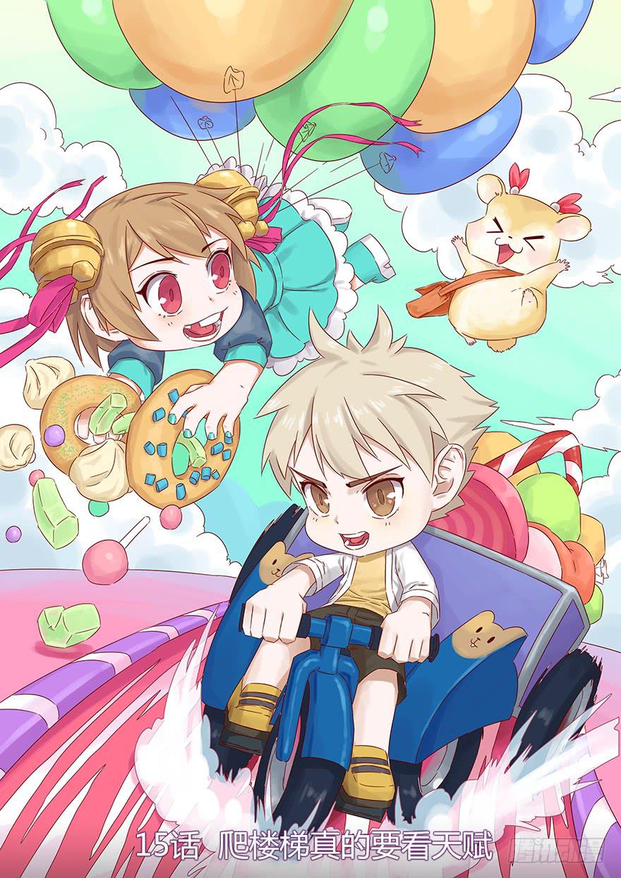 《零一之道》测试篇 第五回 第1页