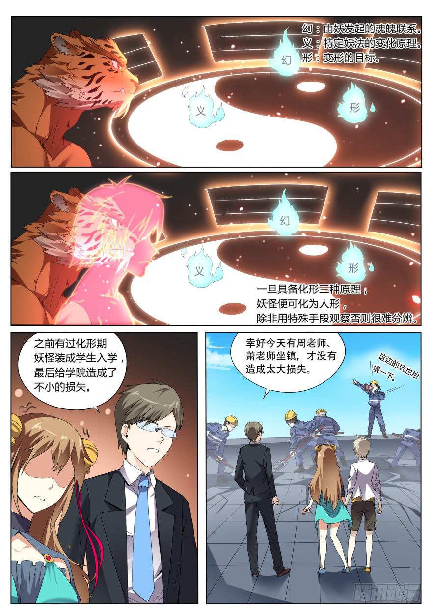 《零一之道》测试篇 第五回 第2页
