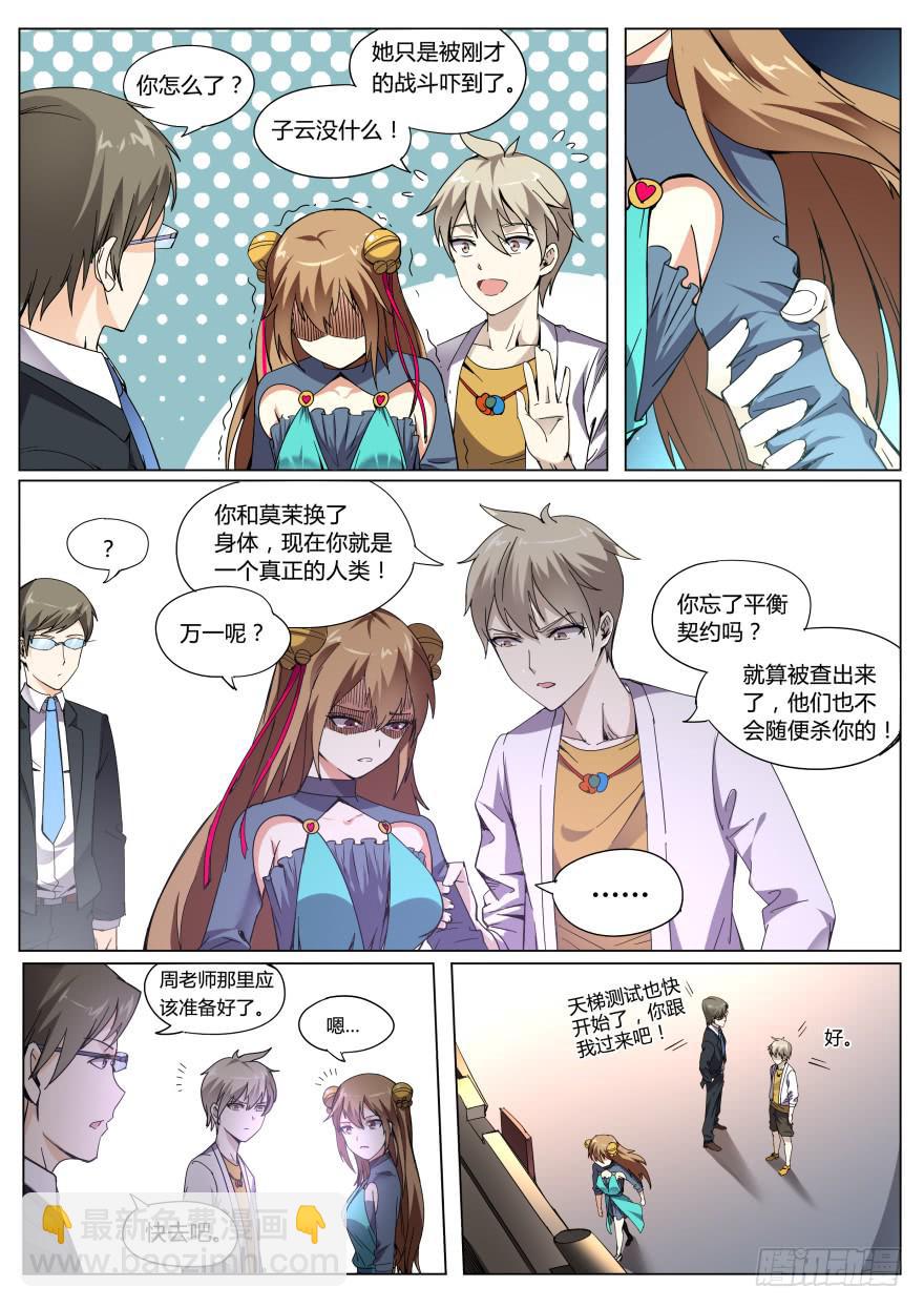 《零一之道》测试篇 第五回 第3页