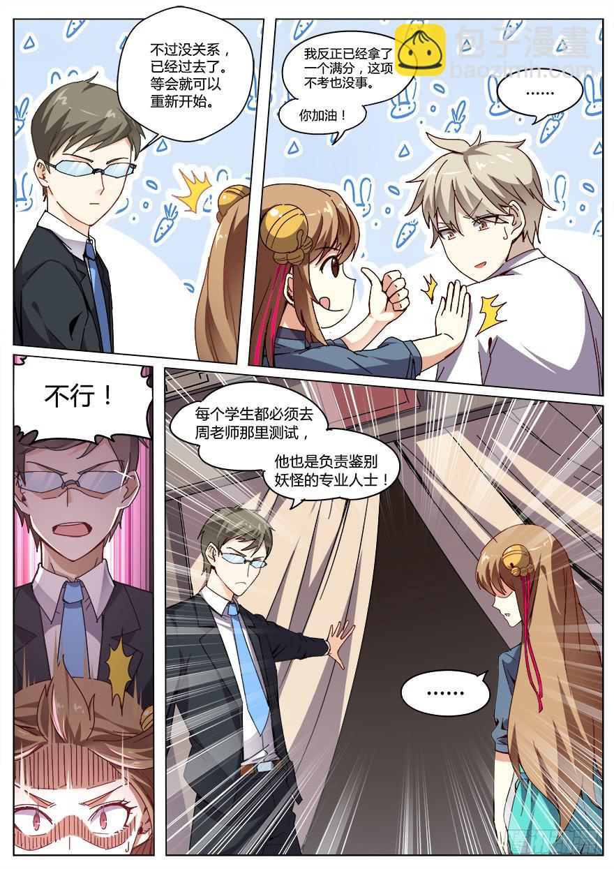 《零一之道》测试篇 第五回 第4页