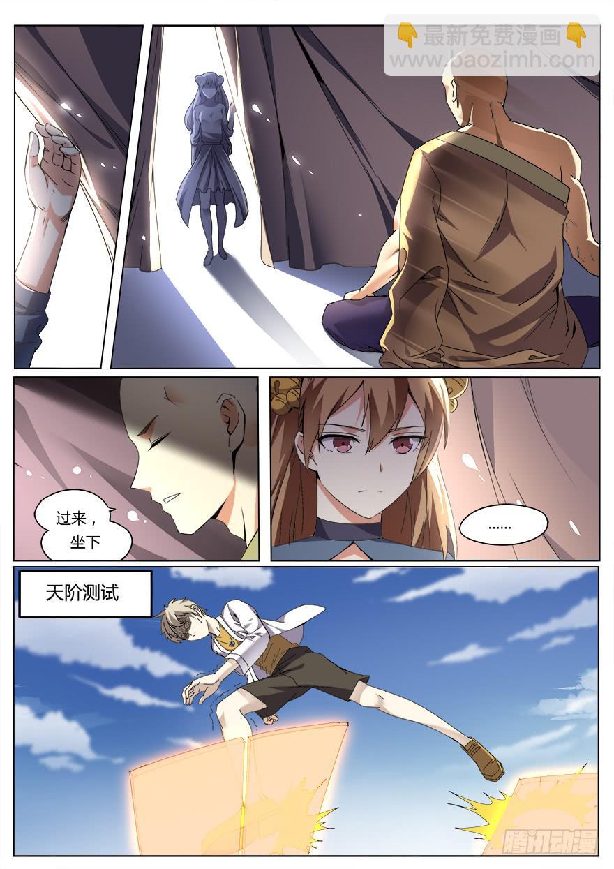 《零一之道》测试篇 第五回 第5页