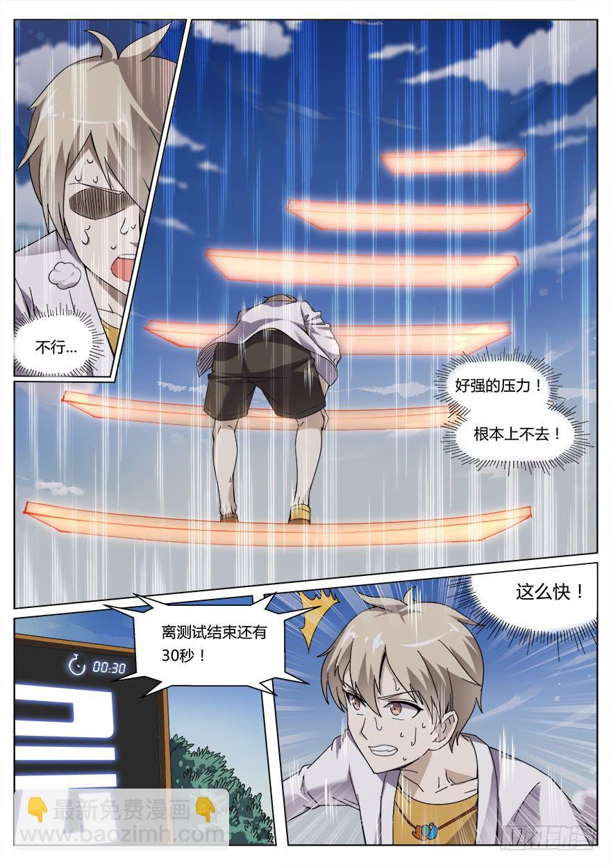 《零一之道》测试篇 第五回 第6页