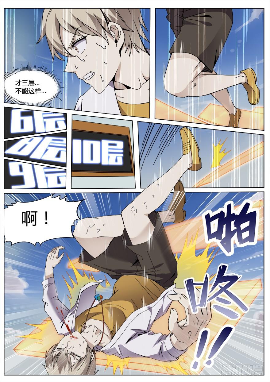 《零一之道》测试篇 第五回 第7页