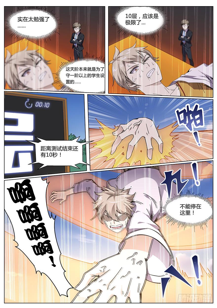 《零一之道》测试篇 第五回 第8页