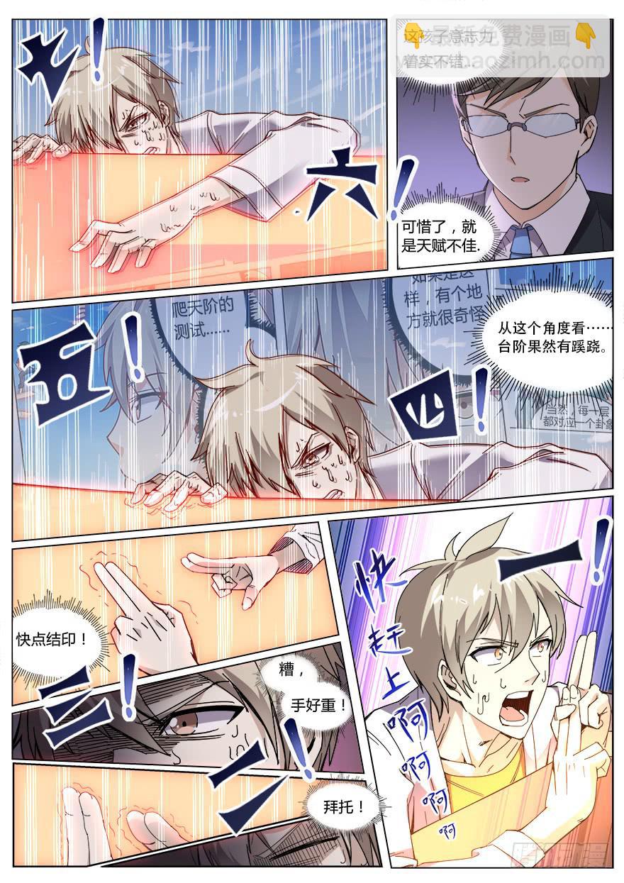 《零一之道》测试篇 第五回 第9页