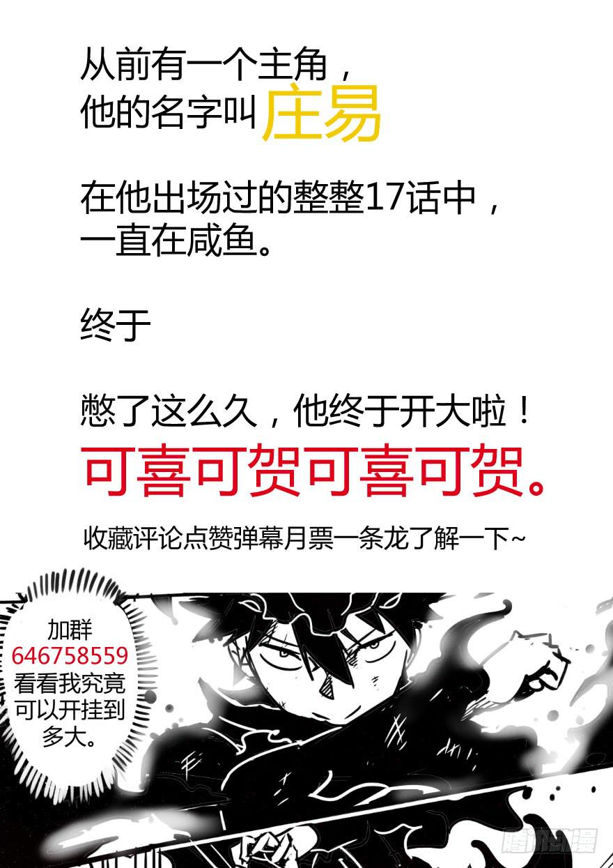 《零一之道》入学篇 第三回 第10页