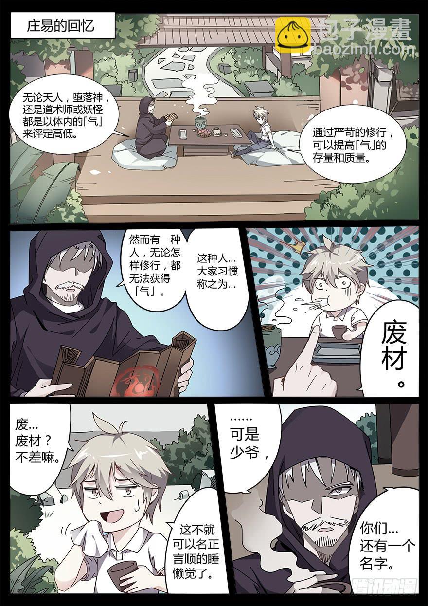 《零一之道》入学篇 第三回 第2页