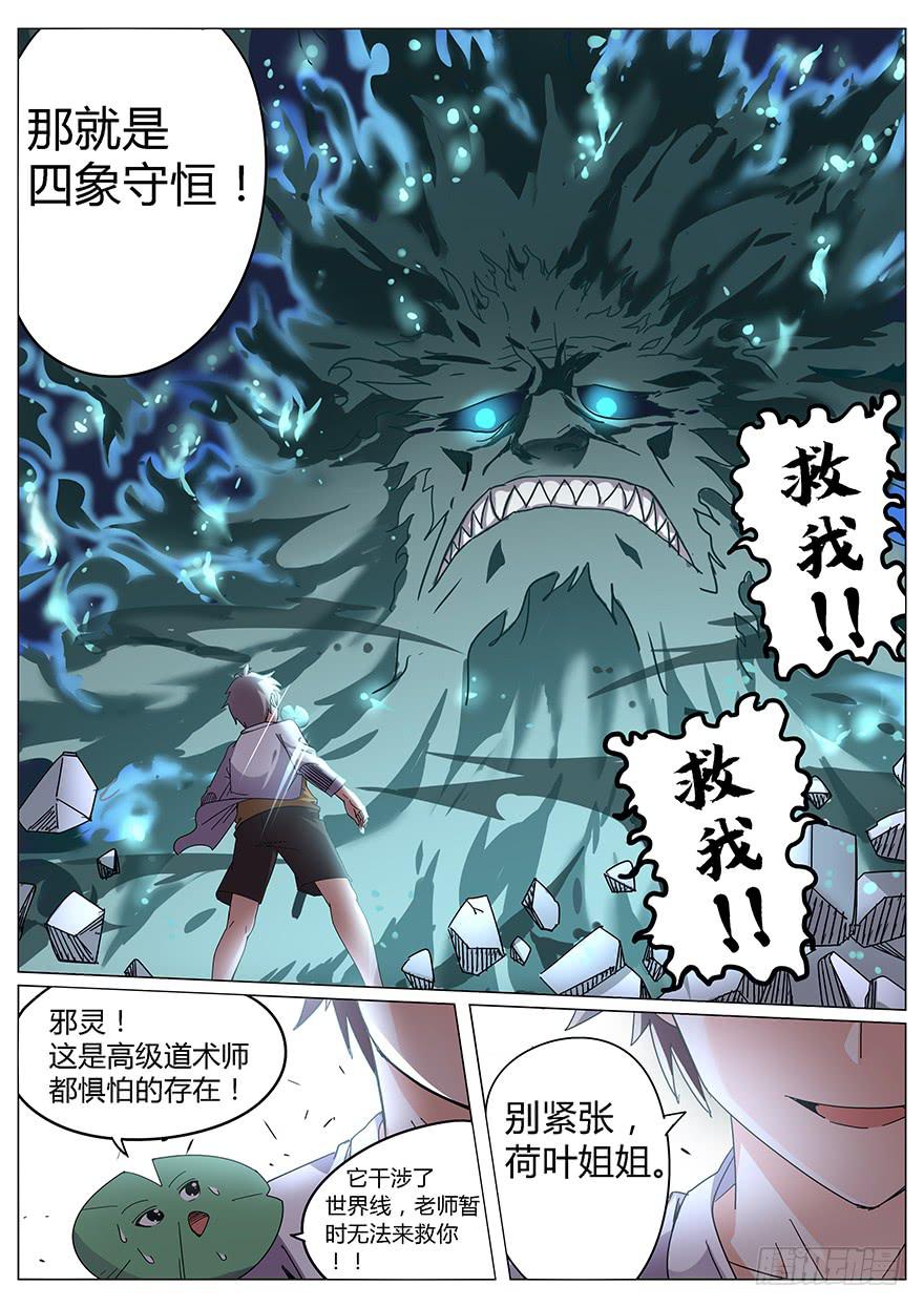 《零一之道》入学篇 第三回 第3页