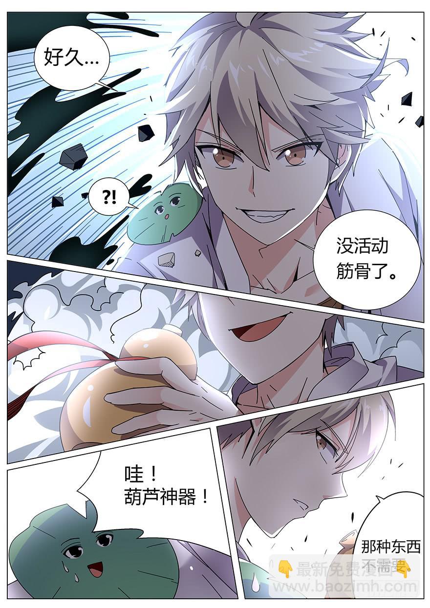 《零一之道》入学篇 第三回 第4页