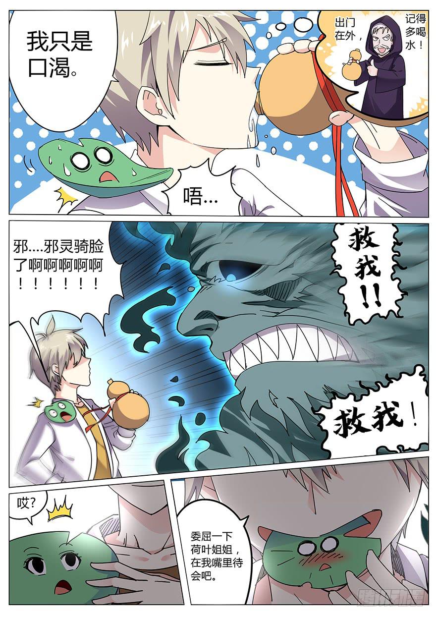 《零一之道》入学篇 第三回 第5页
