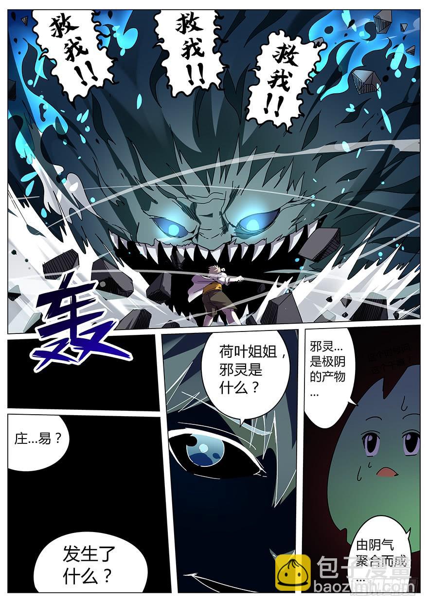 《零一之道》入学篇 第三回 第6页