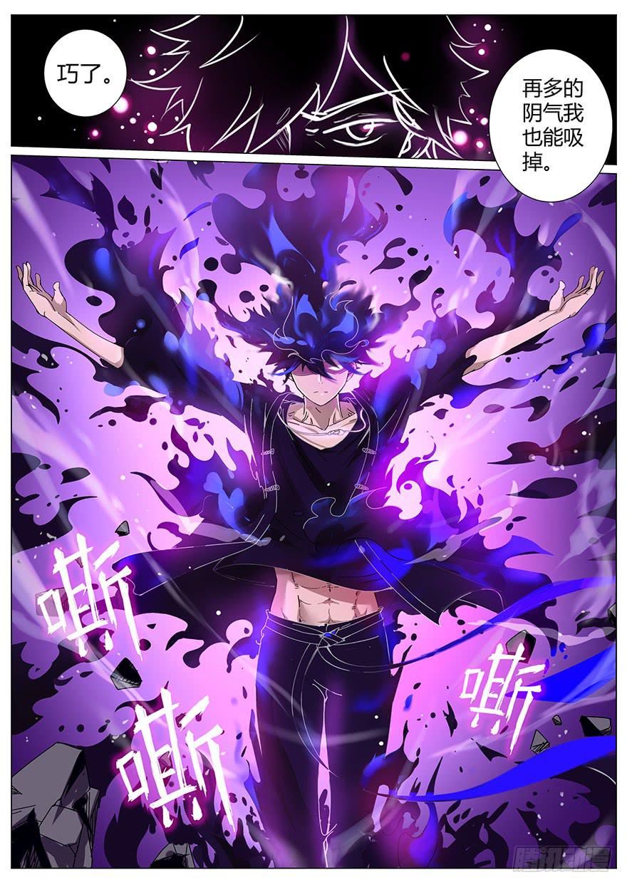 《零一之道》入学篇 第三回 第7页