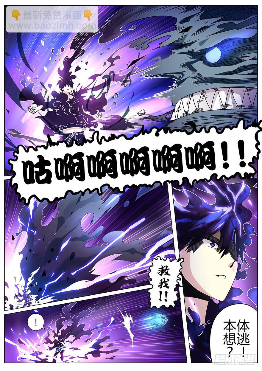 《零一之道》入学篇 第三回 第8页
