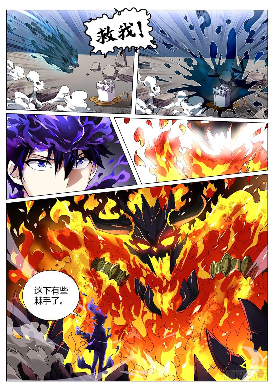 《零一之道》入学篇 第三回 第9页