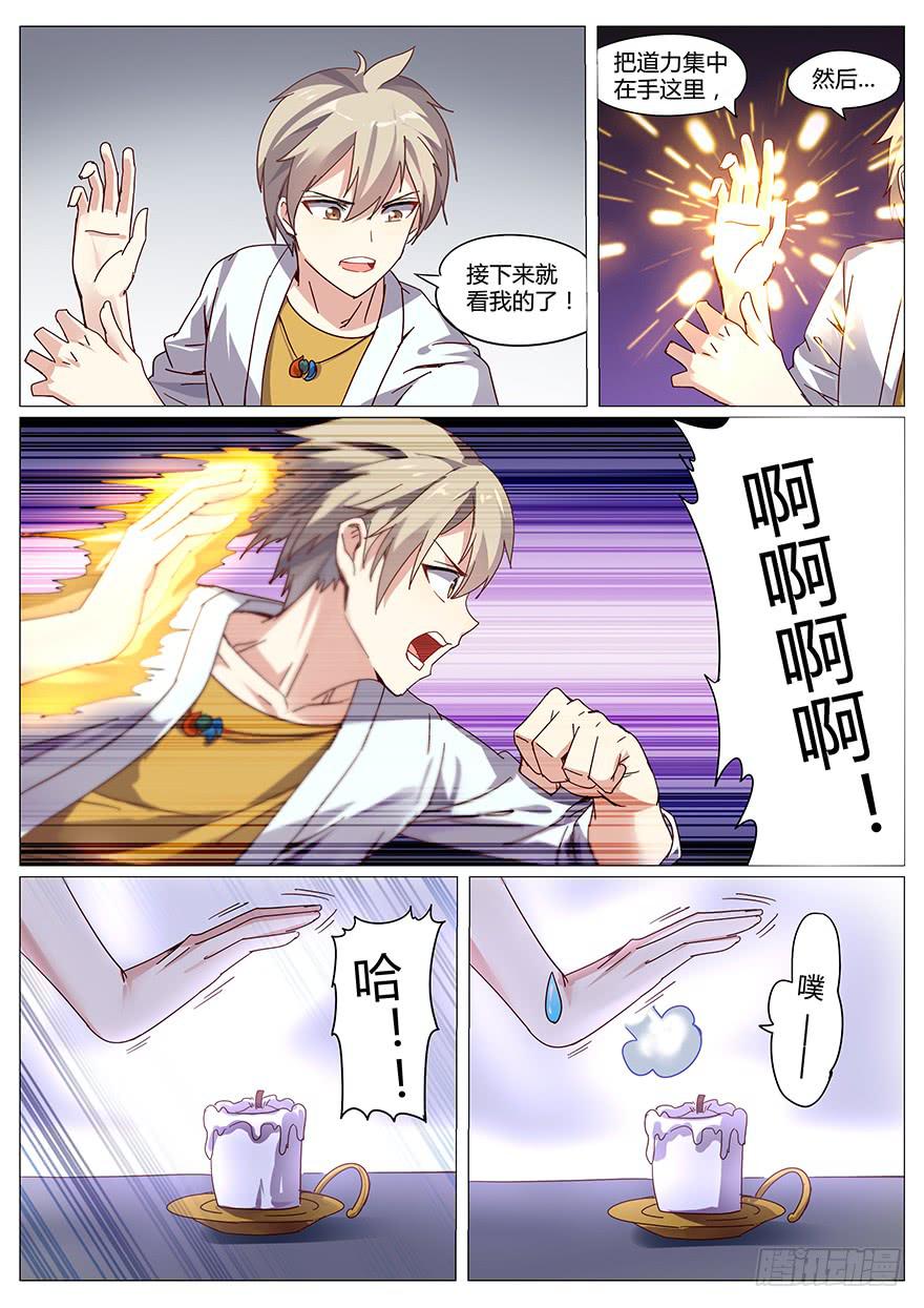 《零一之道》入学篇 第一回 第11页