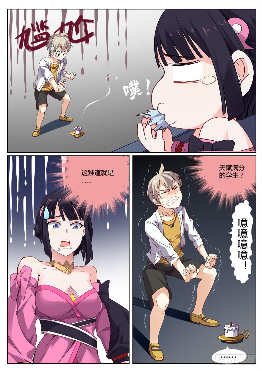 《零一之道》入学篇 第一回 第12页