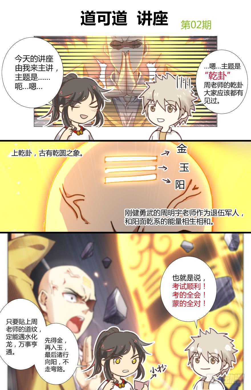 《零一之道》入学篇 第一回 第13页