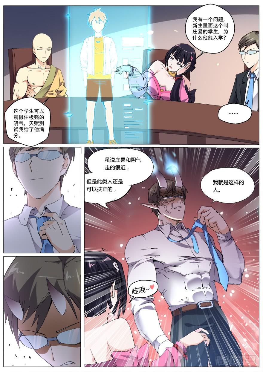 《零一之道》入学篇 第一回 第5页