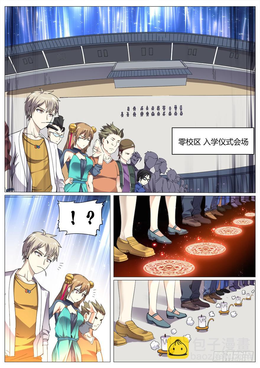 《零一之道》入学篇 第一回 第6页