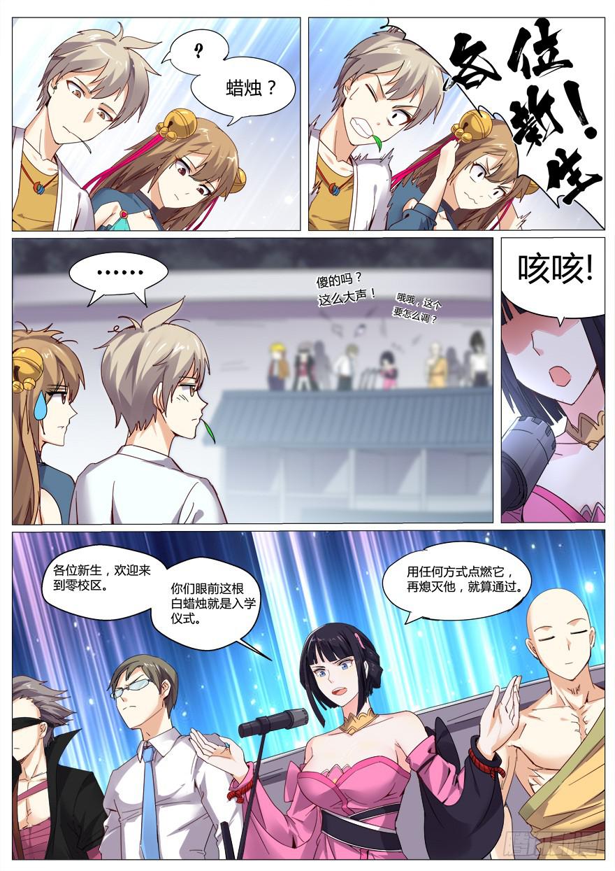 《零一之道》入学篇 第一回 第7页