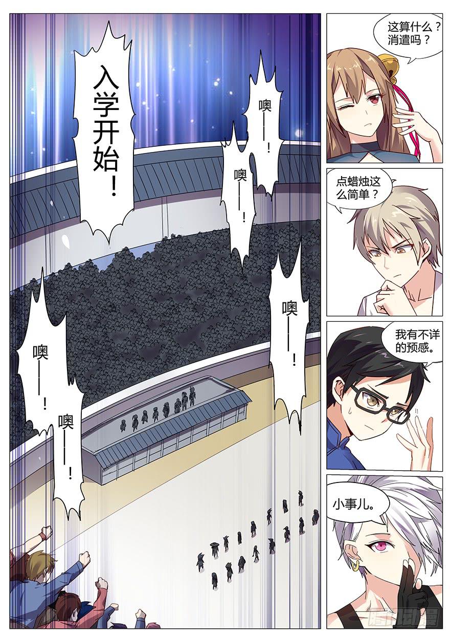 《零一之道》入学篇 第一回 第8页