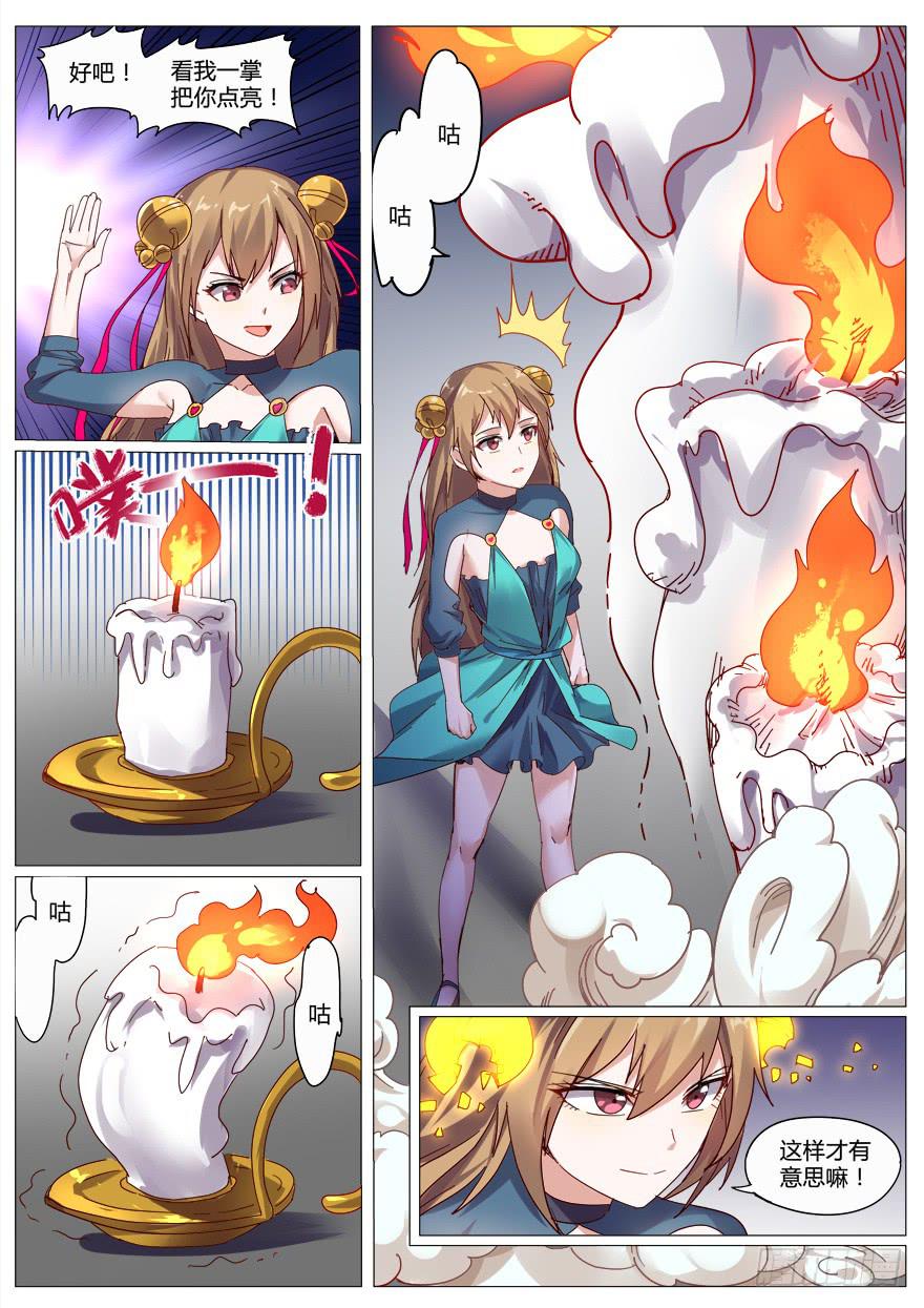 《零一之道》入学篇 第一回 第9页
