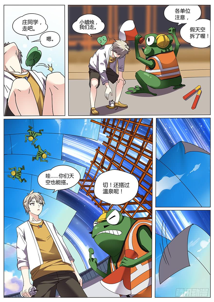 《零一之道》入学篇 第二回 第10页