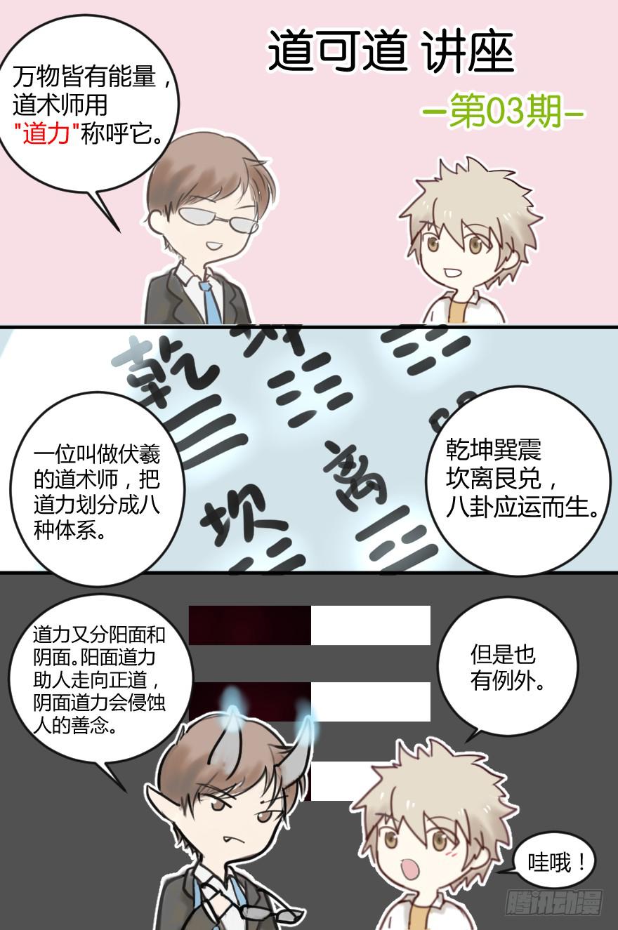 《零一之道》入学篇 第二回 第13页
