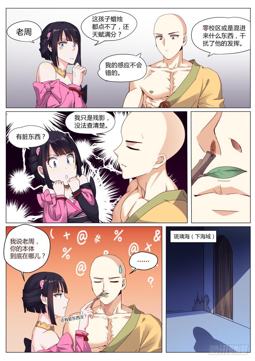 《零一之道》入学篇 第二回 第1页