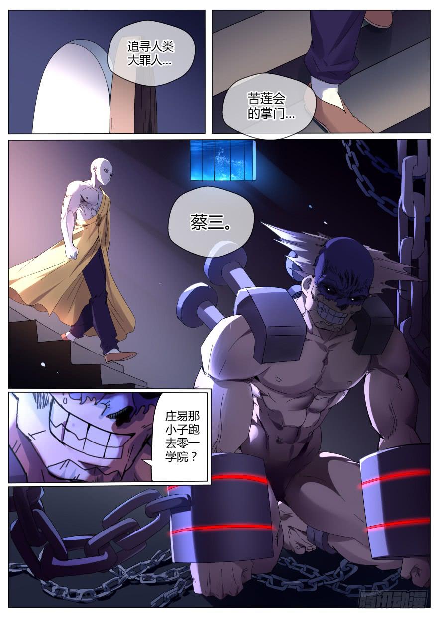 《零一之道》入学篇 第二回 第2页