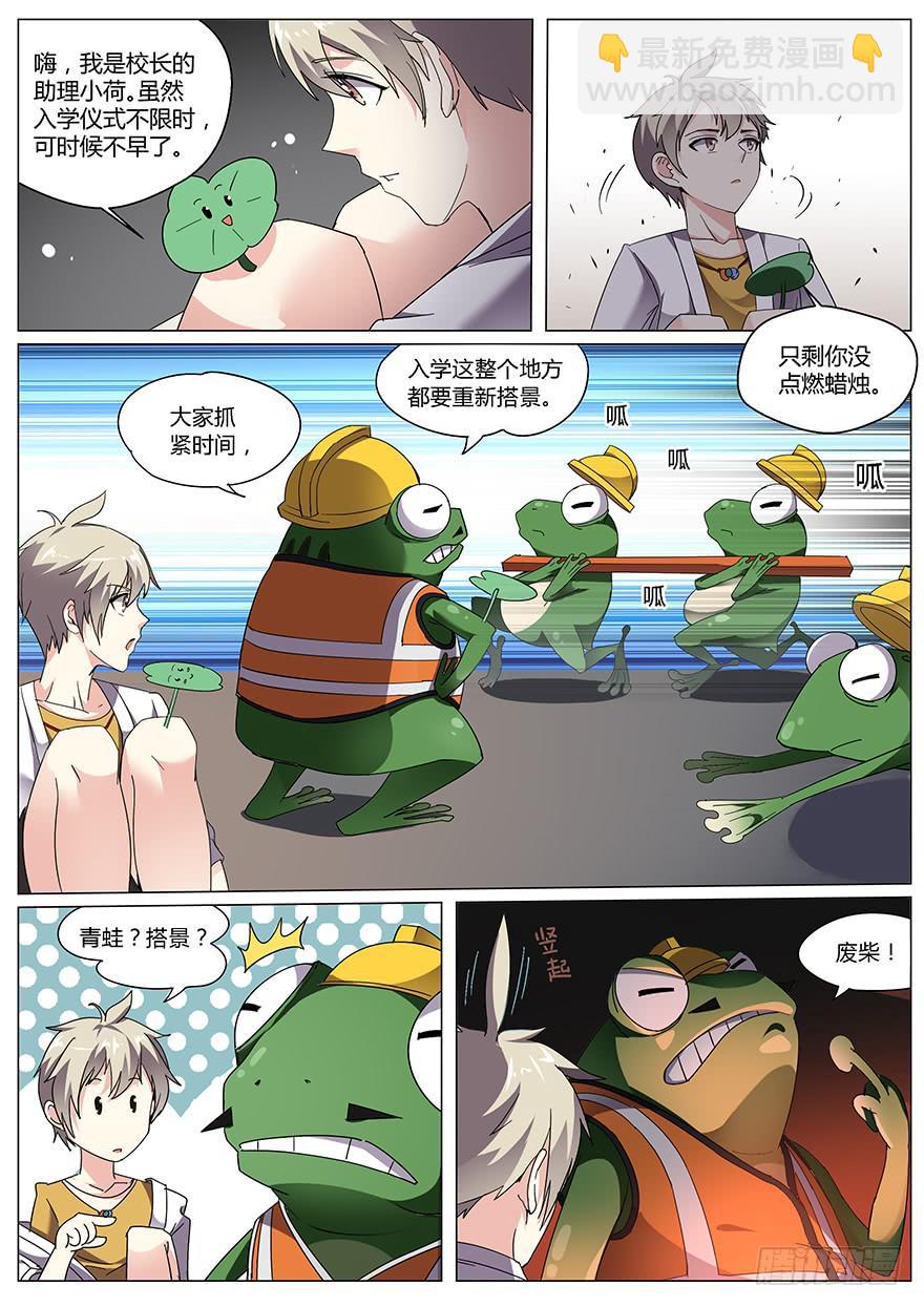 《零一之道》入学篇 第二回 第8页
