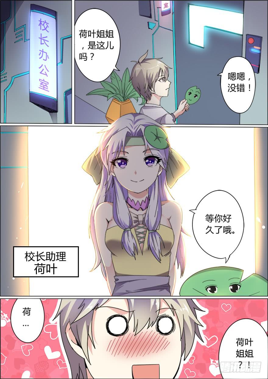 《零一之道》学院篇 第一回 第1页