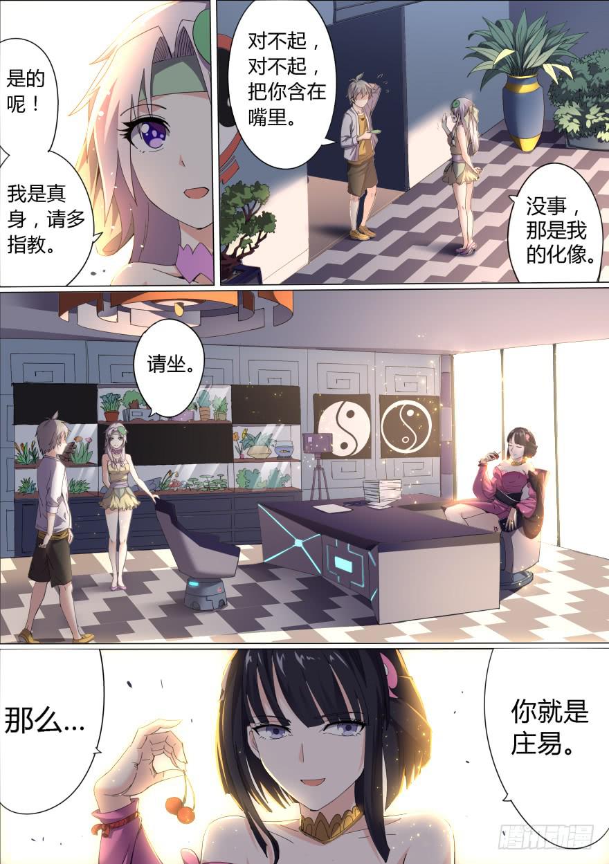《零一之道》学院篇 第一回 第2页