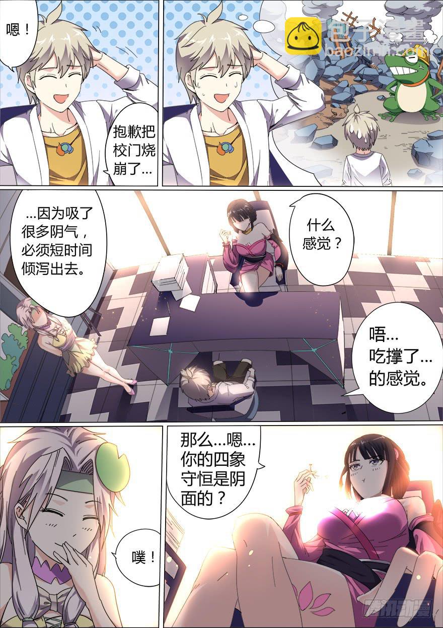 《零一之道》学院篇 第一回 第3页