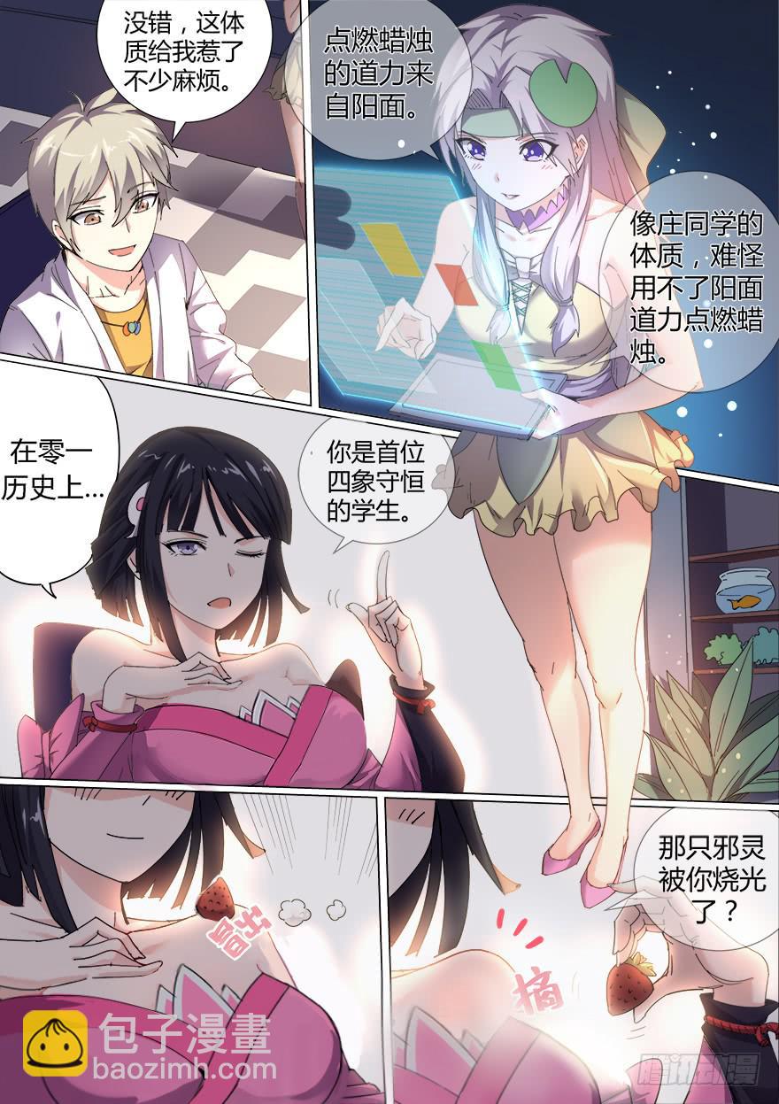 《零一之道》学院篇 第一回 第4页