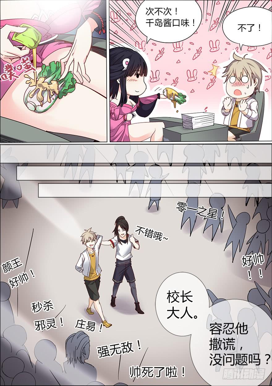《零一之道》学院篇 第一回 第6页