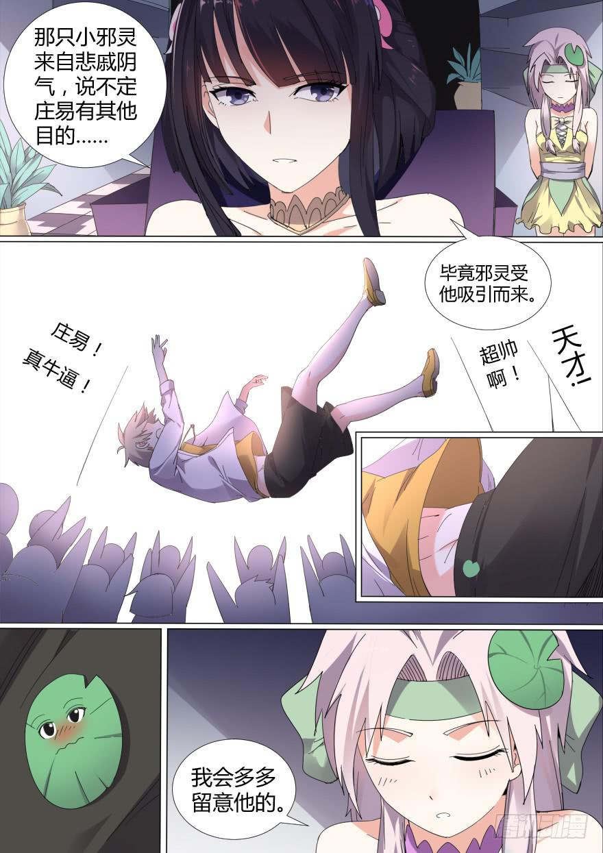 《零一之道》学院篇 第一回 第7页