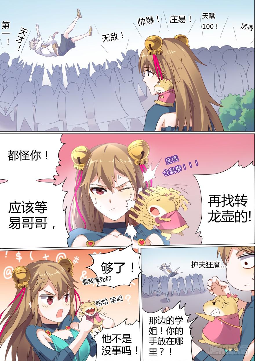 《零一之道》学院篇 第一回 第8页