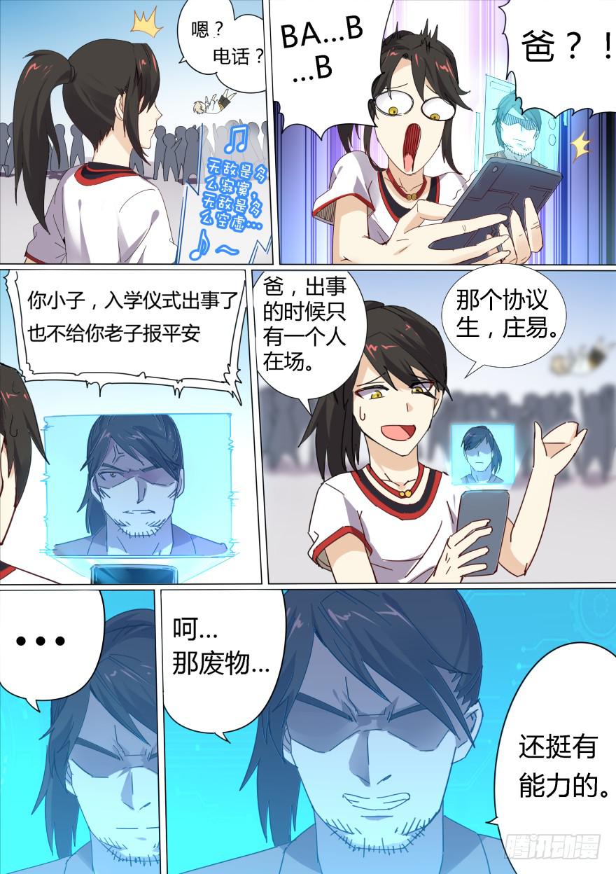 《零一之道》学院篇 第一回 第9页